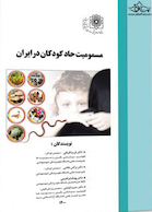 مسمومیت حاد کودکان در ایران